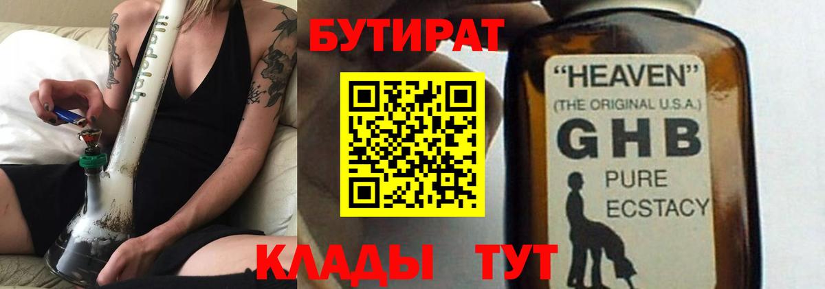 БУТИРАТ  Вход с VPN  Гуково  Бутират BDO 33% 