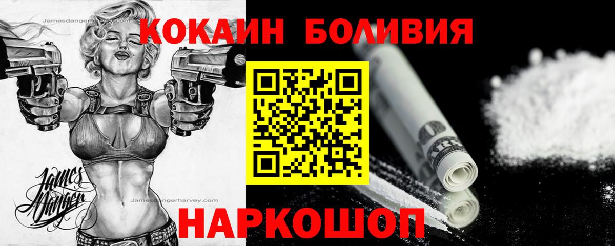 КОКАИН  где купить наркоту  Вход с VPN  Гуково  Кокаин Боливия 