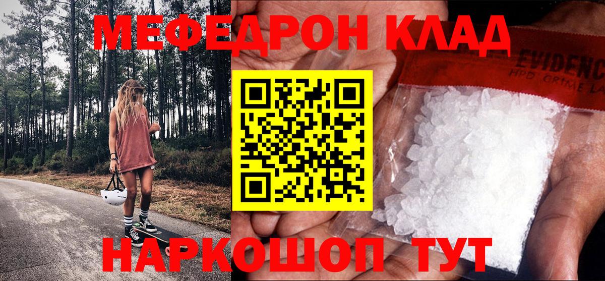 Меф мяу мяу мука Гуково