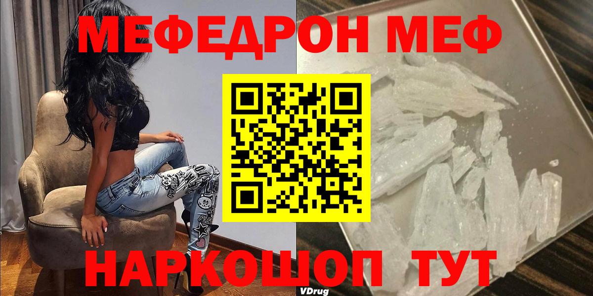 МЯУ-МЯУ VHQ  Вход с VPN  Гуково  Мефедрон кристаллы 